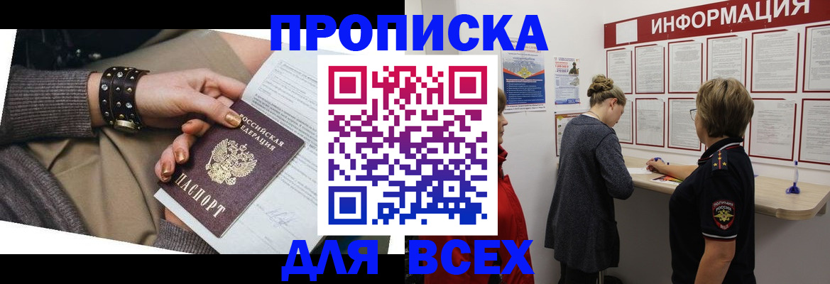 временная регистрация законно в Красном Куте