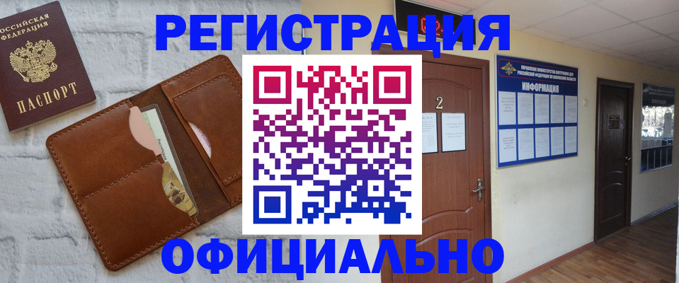 миграционный учет в Красном Куте