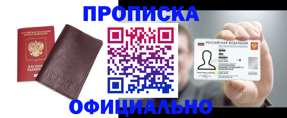 прописка для школы в Красном Куте