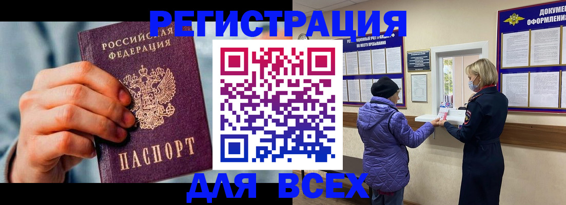 прописка ребенка в Красном Куте